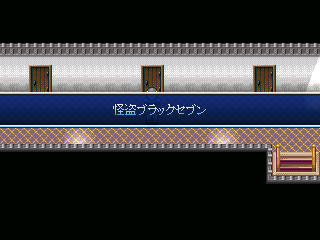 怪盗ブラックセブン  